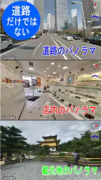 ストリートビュー プラス2 - 便利な地図アプリ screenshot