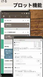 ストーリープロッター screenshot