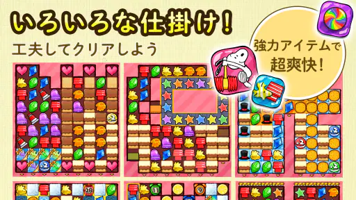 スヌーピー ドロップス : スヌーピーのパズルゲーム/パズル screenshot