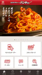 スパゲッティーのパンチョ screenshot
