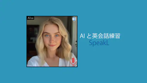スピークエル:  AIといつでも英会話練習 screenshot