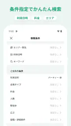 スペースマーケット レンタルスペース検索予約アプリ screenshot