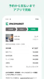 スペースマーケット レンタルスペース検索予約アプリ screenshot
