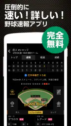 スポナビ 野球速報 screenshot