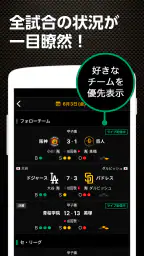 スポナビ 野球速報 screenshot