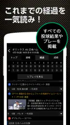 スポナビ 野球速報 screenshot