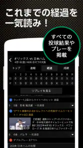 スポナビ 野球速報 screenshot