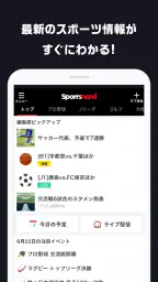 スポーツナビ‐野球/サッカー/ゴルフなど速報、ニュースが満載 screenshot