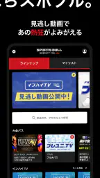 スポーツブル（スポブル） screenshot