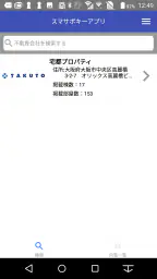 スマサポキーアプリ-内覧をスマートに screenshot