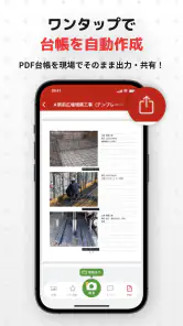 工事写真・電子小黒板 -ミライ工事写真-スマホ完結の写真台帳 screenshot