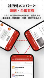 工事写真・電子小黒板 -ミライ工事写真-スマホ完結の写真台帳 screenshot
