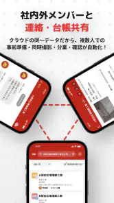 工事写真・電子小黒板 -ミライ工事写真-スマホ完結の写真台帳 screenshot