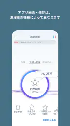 スマホで洗濯　洗濯機を遠隔操作&運転確認で効率家事 screenshot
