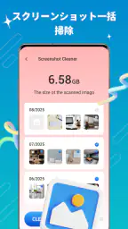 スマホクリーナー＆ウイルス対策 screenshot