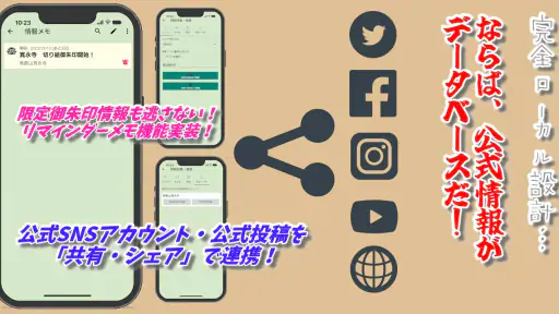 スマホ御朱印帳 - 御朱印・参拝の記録と画像加工・情報収集 screenshot