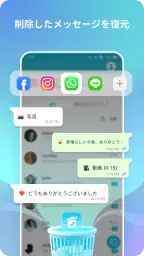 スマホ復元のプロ：写真、動画、トーク履歴を復元 screenshot
