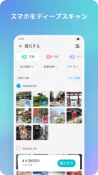 スマホ復元のプロ：写真、動画、トーク履歴を復元 screenshot