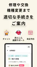 スマホ故障診断 screenshot