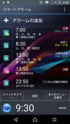 スマートアラーム （目覚まし時計） screenshot