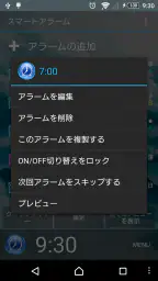 スマートアラーム （目覚まし時計） screenshot