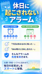 スマートアラーム(祝日対応の目覚まし時計) screenshot