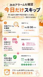スマートアラーム(祝日対応の目覚まし時計) screenshot