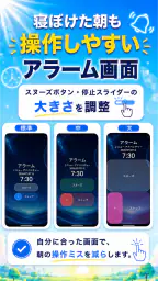 スマートアラーム(祝日対応の目覚まし時計) screenshot