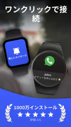スマートウォッチアプリ - BT通知 screenshot