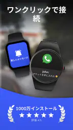 スマートウォッチアプリ - BT通知 screenshot