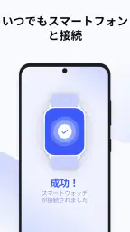 スマートウォッチアプリ - BT通知 screenshot