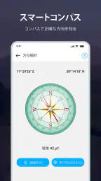 スマートコンパス：デジタルコンパス screenshot