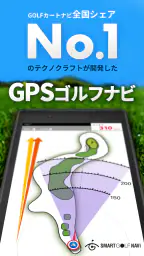 スマートゴルフナビ　ＧＰＳゴルフナビスマートウォッチ利用可能 screenshot