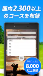 スマートゴルフナビ　ＧＰＳゴルフナビスマートウォッチ利用可能 screenshot