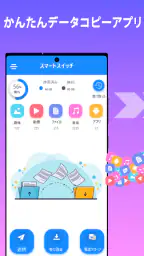 スマートスイッチ：マイデータをコピー screenshot