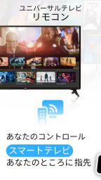 スマートテレビのリモコン: テレビにキャスト screenshot