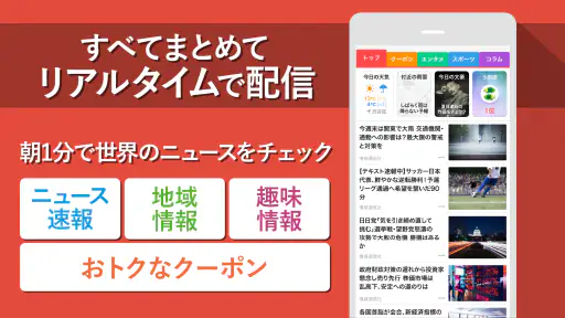 スマートニュース：AIニュース・ポイ活・クーポン・天気 screenshot