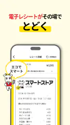 スマートレシート　～スマホにレシートが届く、便利なアプリ～ screenshot