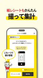 スマートレシート　～スマホにレシートが届く、便利なアプリ～ screenshot