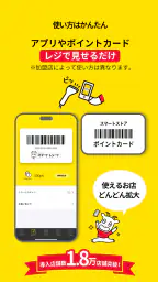 スマートレシート　～スマホにレシートが届く、便利なアプリ～ screenshot