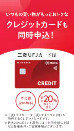 スマート口座開設 - 三菱ＵＦＪ銀行 screenshot