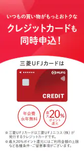 スマート口座開設 - 三菱ＵＦＪ銀行 screenshot