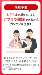 スマート口座開設 - 三菱ＵＦＪ銀行 screenshot