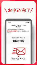 スマート口座開設 - 三菱ＵＦＪ銀行 screenshot