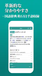 スマート国語辞典 - すぐ引けて、よく分かる、新しい辞書 screenshot