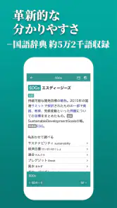 スマート国語辞典 - すぐ引けて、よく分かる、新しい辞書 screenshot