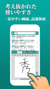 スマート国語辞典 - すぐ引けて、よく分かる、新しい辞書 screenshot