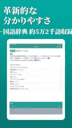 スマート国語辞典 - すぐ引けて、よく分かる、新しい辞書 screenshot