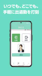 スマート大臣〈打刻〉 screenshot
