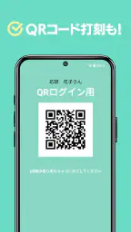 スマート大臣〈打刻〉 screenshot
